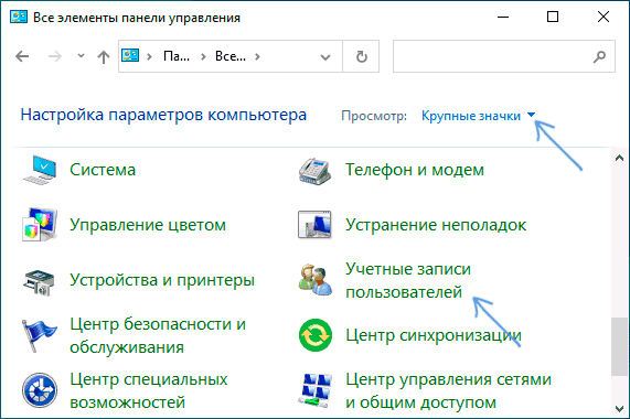 Учетные записи пользователей в панели управления