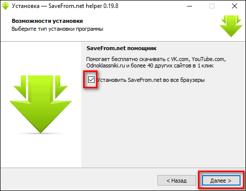 установить Savefrom net во все браузеры