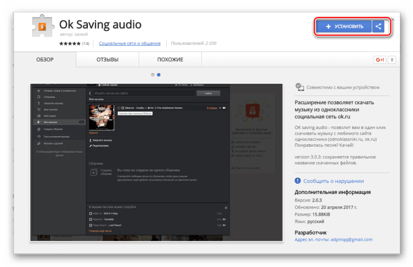 Установка OK Saving audio