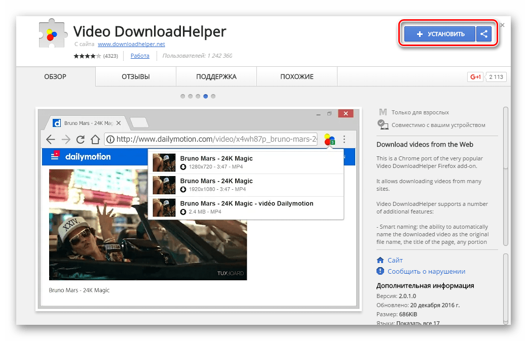 Установка Video Download Helper