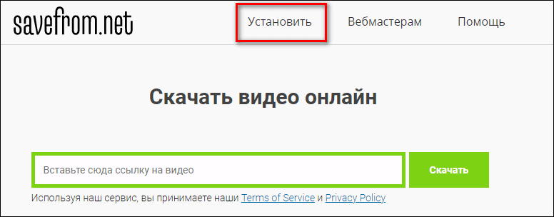 вкладка установить