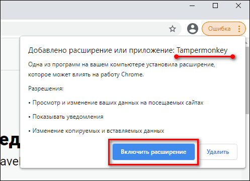 включение Tampermonkey
