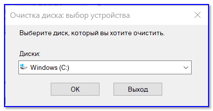 Выбор диска для очистки