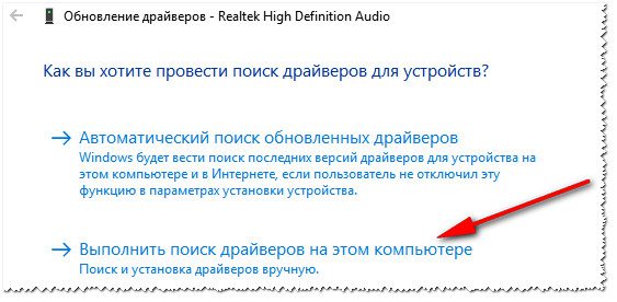 Выполнить поиск драйвера на этом компьютере