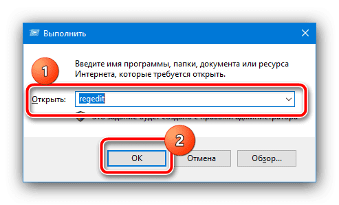 Вызвать редактор реестра для устранения ошибки запуска приложения 0xc0000142 в Windows 10