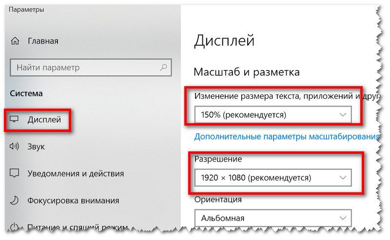 Windows 10 - настройка дисплея