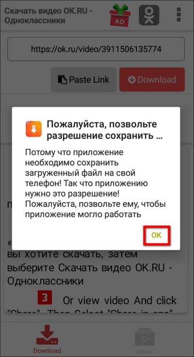 запуск приложения Скачать видео с OK.ru