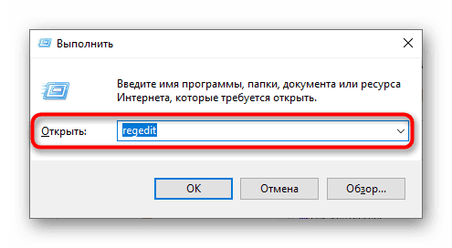 Запуск редактора реестра для решения проблемы 0xc0000142 в Windows 10