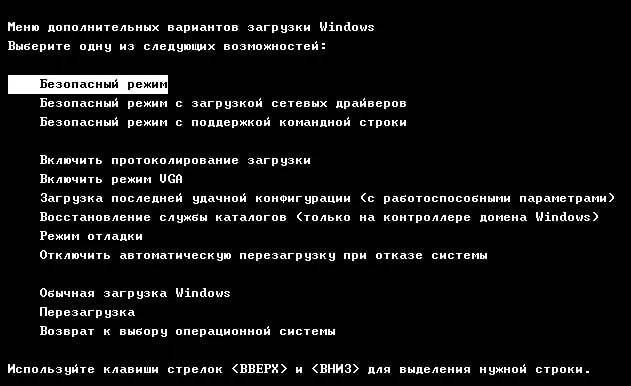 Запустить компьютер в безопасном режиме