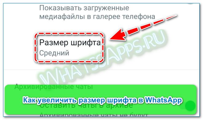 Значки крупнее в Вацапе