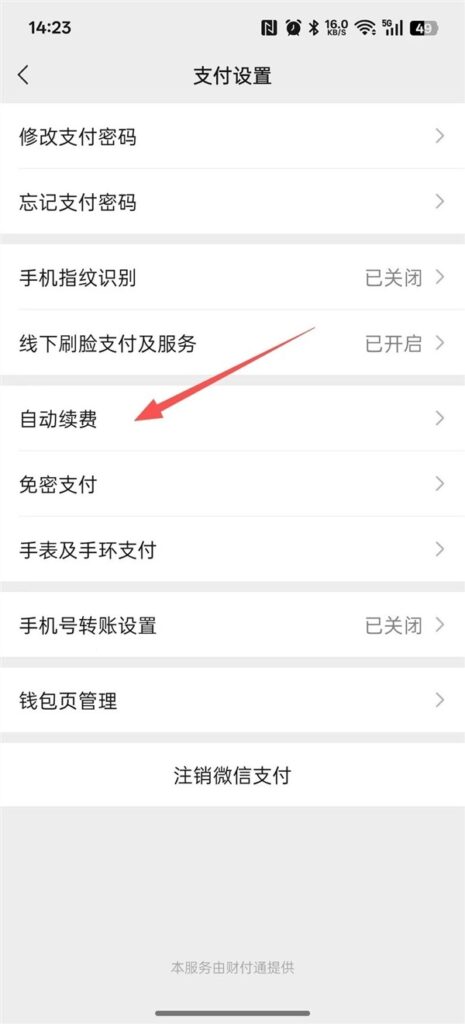 Перед Китайским Новым годом проверьте счета от ловушек: отключите скрытые автопродления, сохраните红包 и годовой бонус chmklwmudvsidzzxaadyxvvavayaahd9qmcpt4aaple651.jpg
