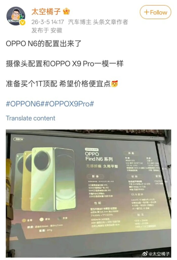 oppo find n6 space orange weibo 1772705955444.jpg